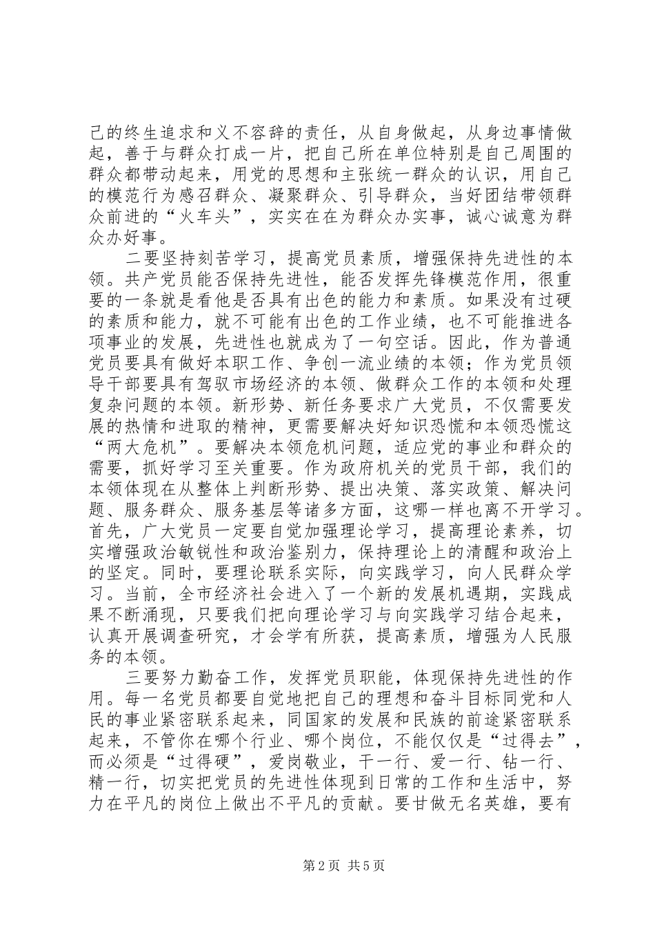 在市政府办公室党支部专题生活会上的发言稿_第2页