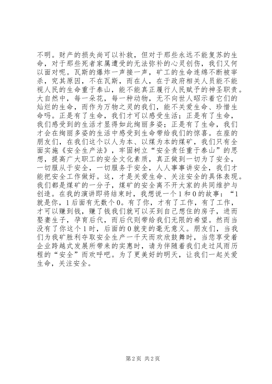 安全伴你一起走过(煤矿安全演讲稿)_第2页