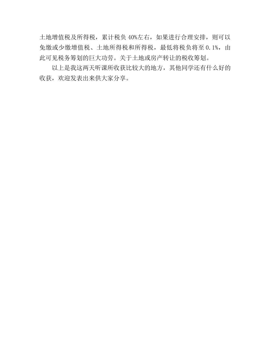 税务筹划课学习心得 _第2页