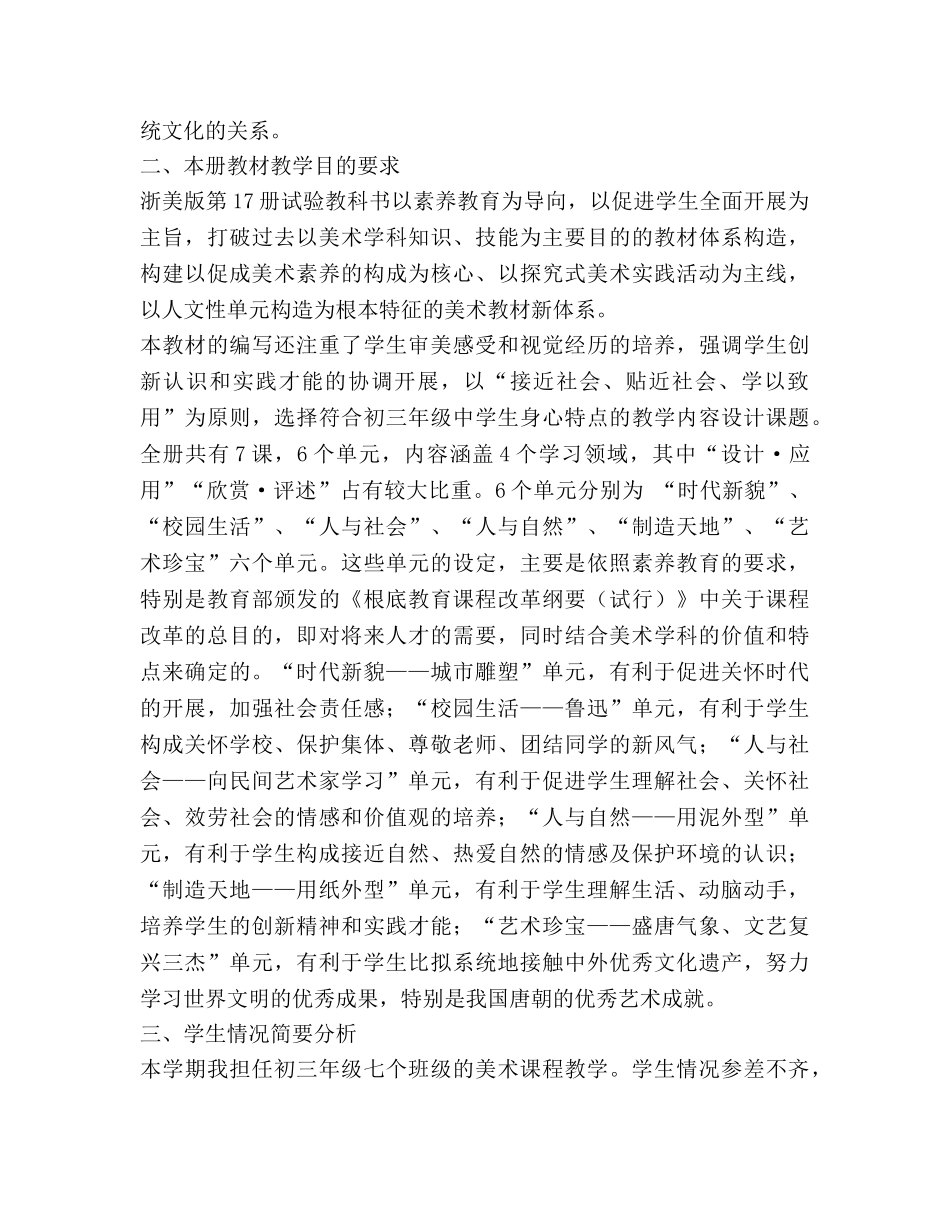 九年级《美术》课程教学参考计划 _第2页