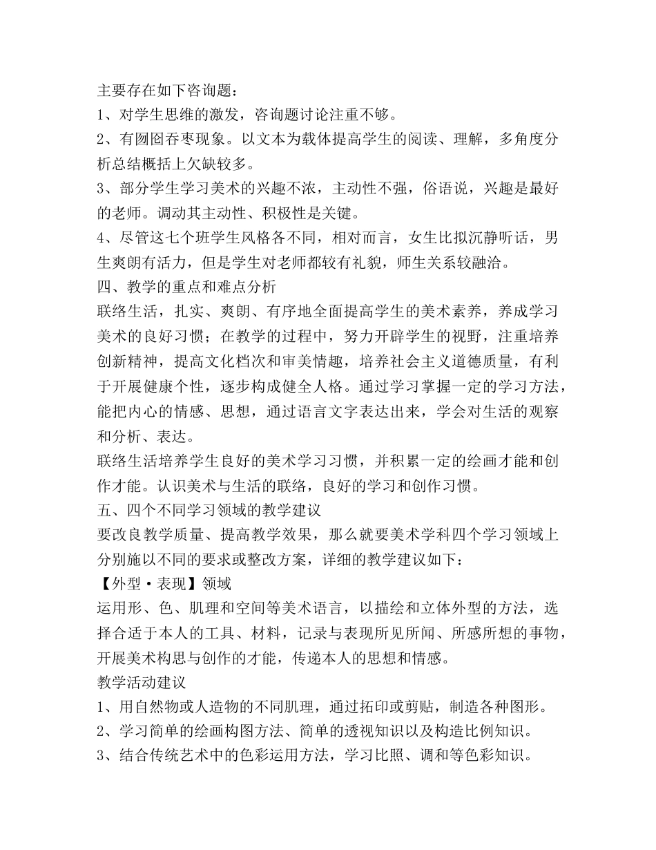 九年级《美术》课程教学参考计划 _第3页