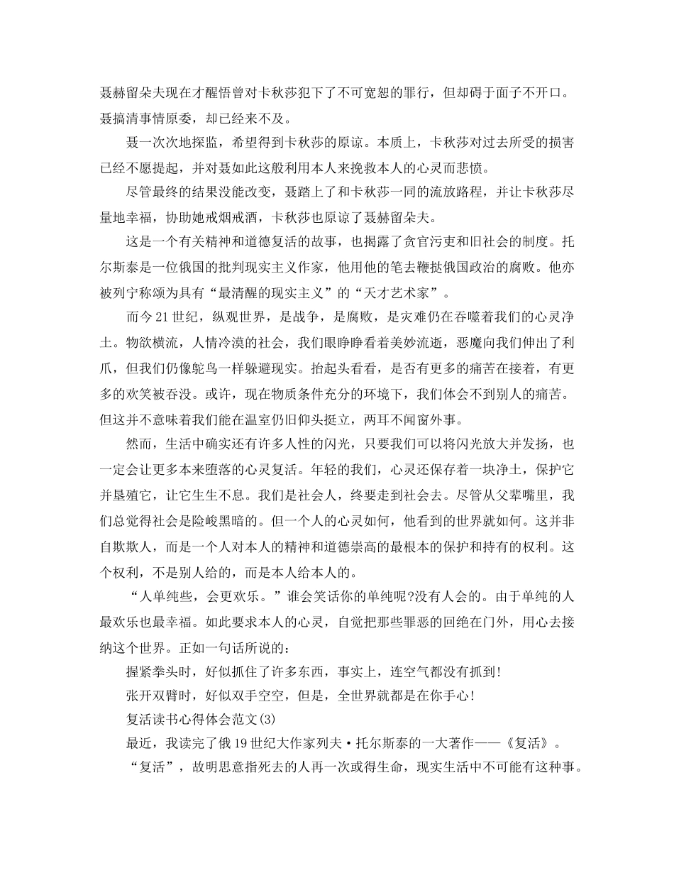 复活读书参考心得体会参考范文5篇 _第2页