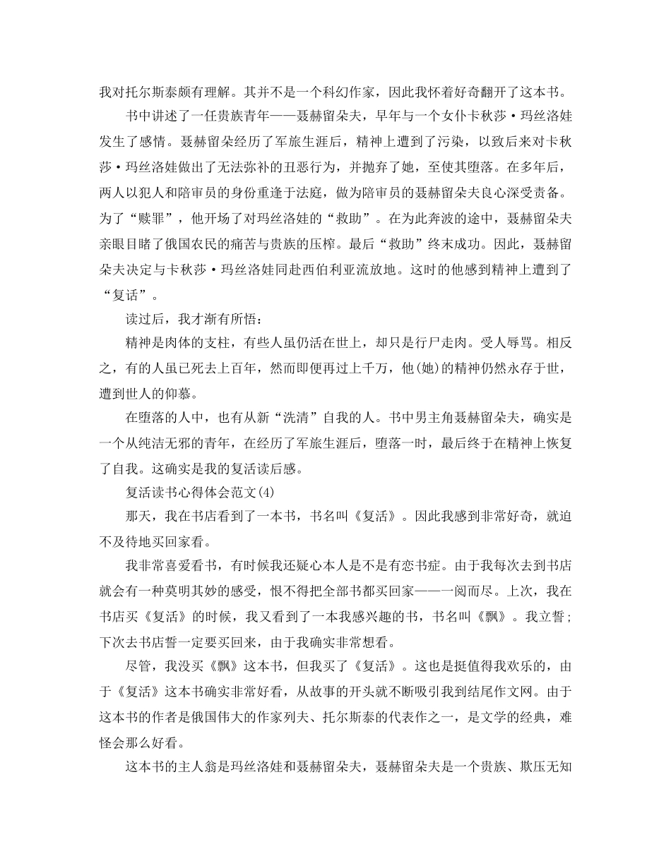 复活读书参考心得体会参考范文5篇 _第3页