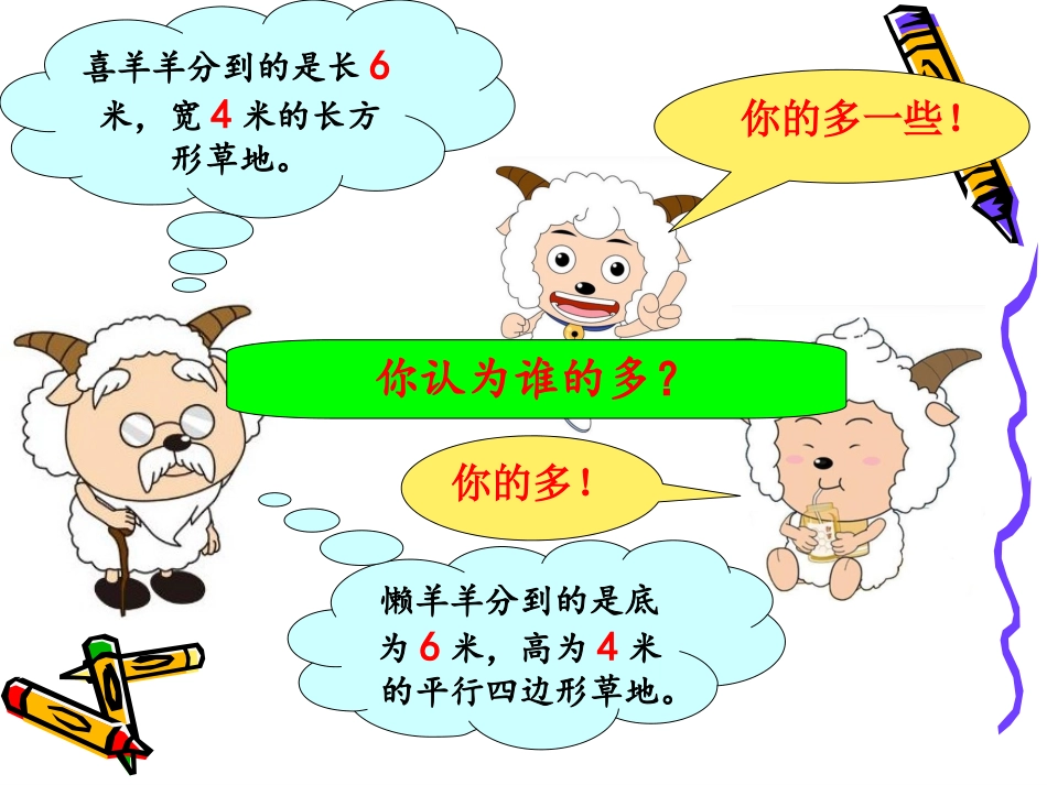 平行四边形的面积1 (2)_第2页