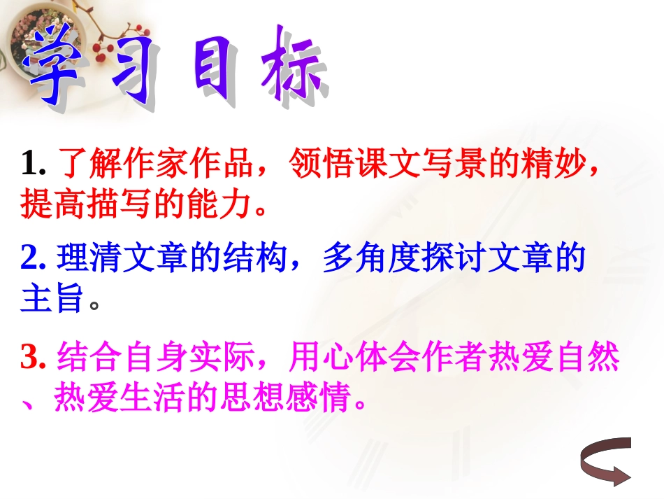 《从百草园到三味书屋》PPT课件精选2_第2页
