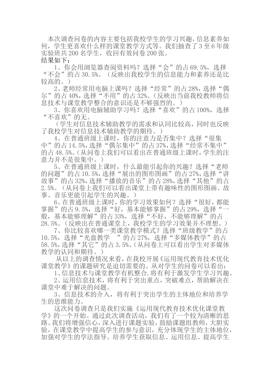 优化教学课堂问卷调查_第2页