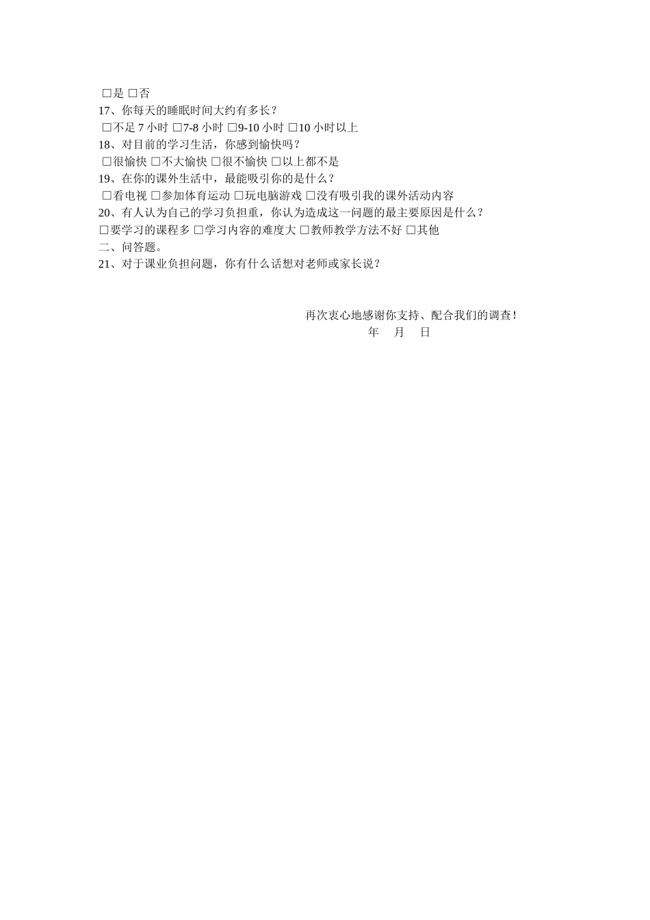 学生作业负担调查问卷_第2页