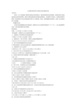 学生作业负担调查问卷