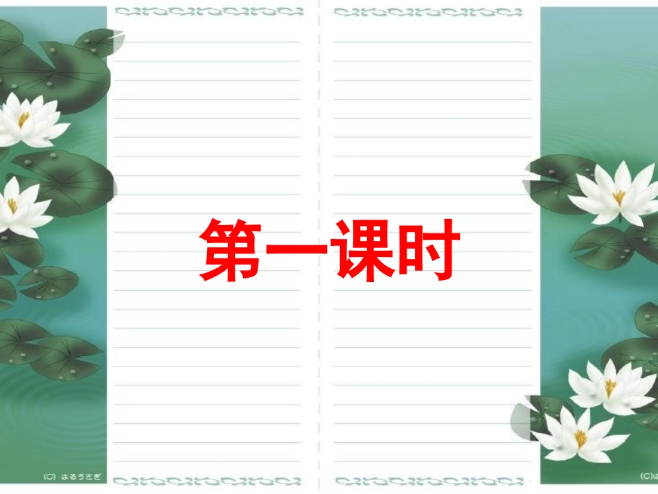 综合性学习轻叩诗歌的大门_第2页