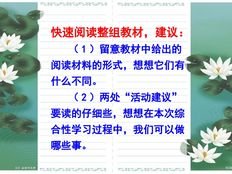 综合性学习轻叩诗歌的大门_第3页