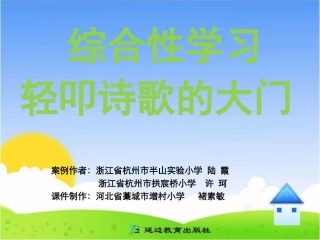 综合性学习轻叩诗歌的大门