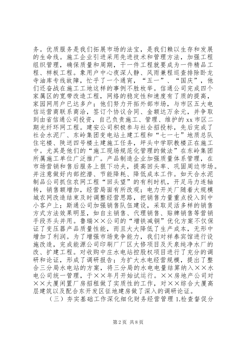 工地工作年终总结报告 _第2页