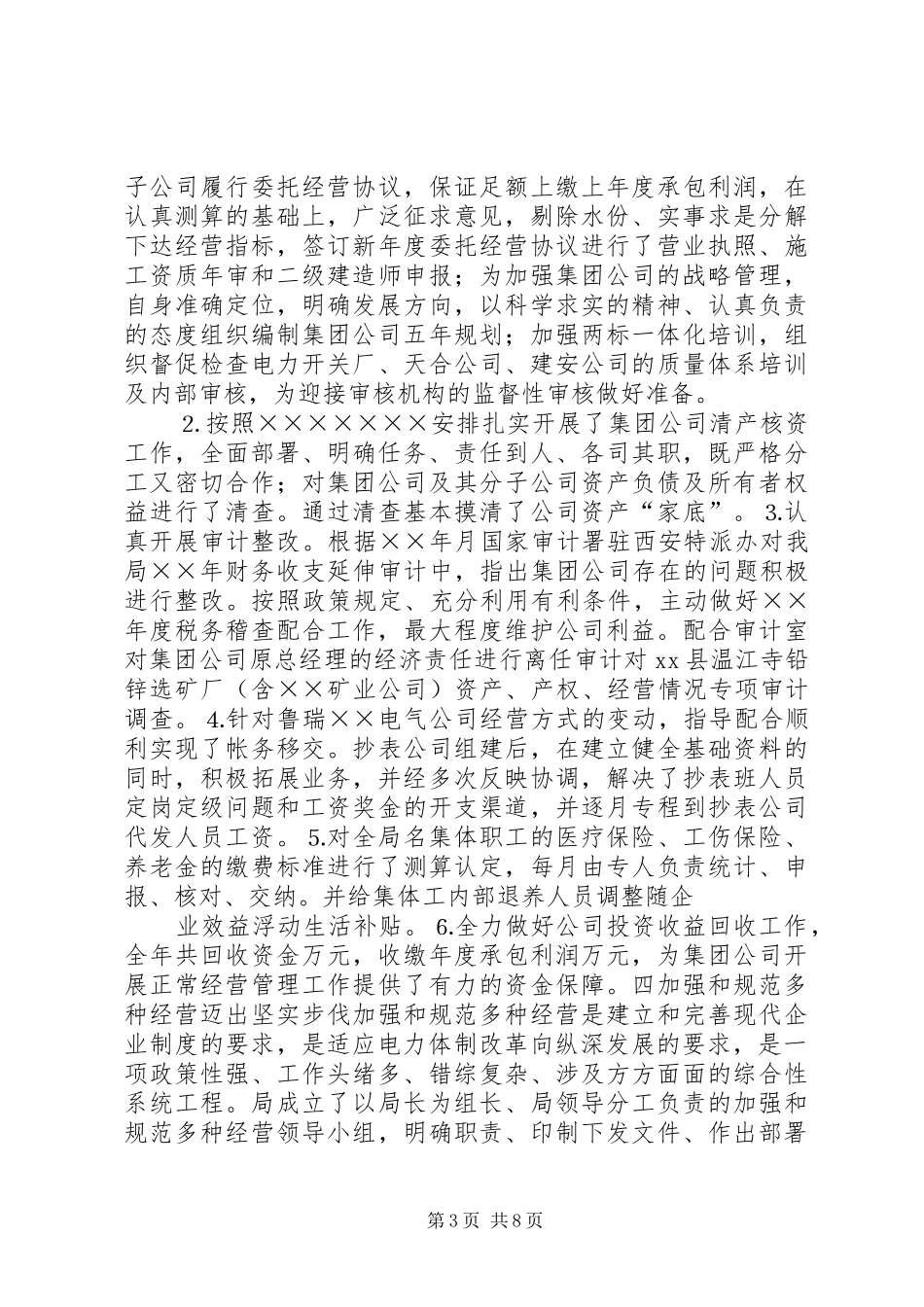 工地工作年终总结报告 _第3页
