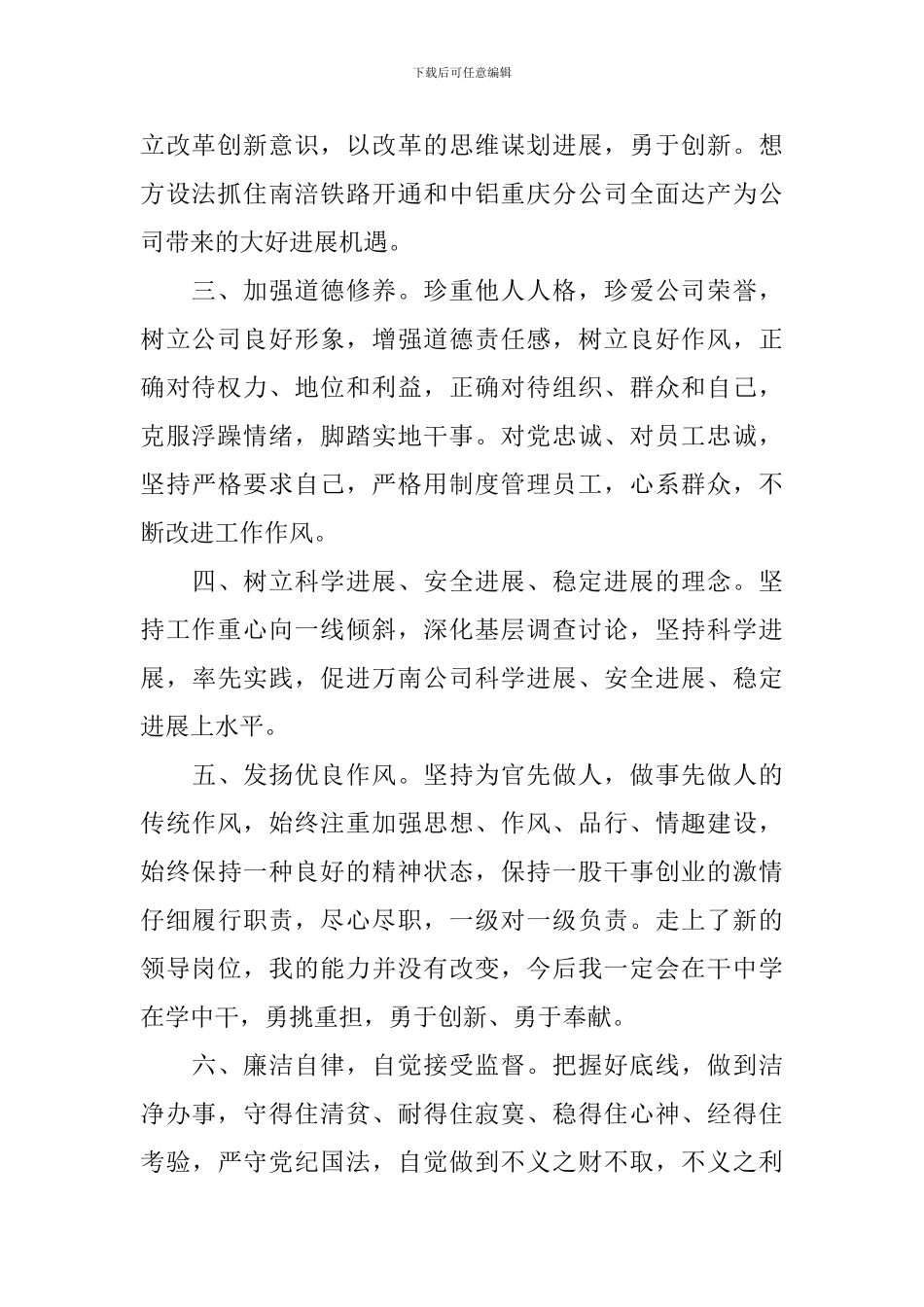 公司新入职表态演说词_第2页