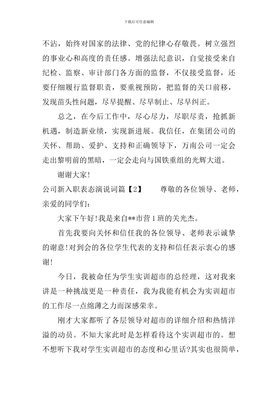 公司新入职表态演说词_第3页