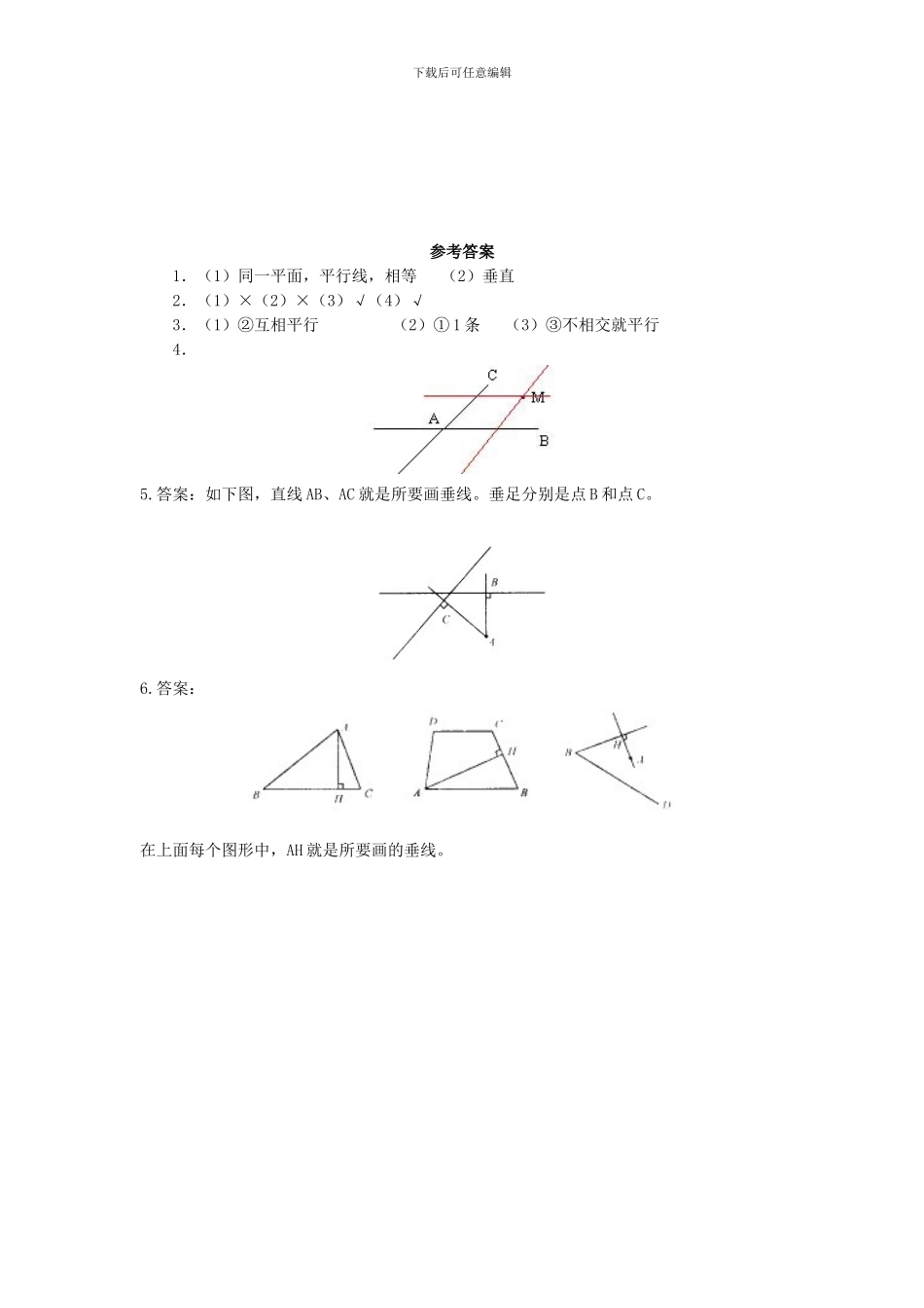 人教版小学数学四年级上册《垂直与平行》练习题_第2页