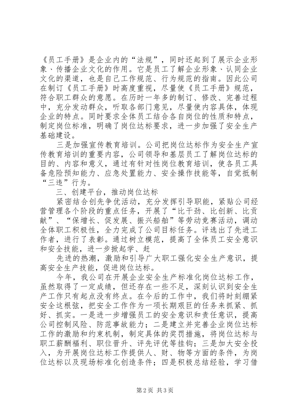 岗位达标工作总结 _第2页