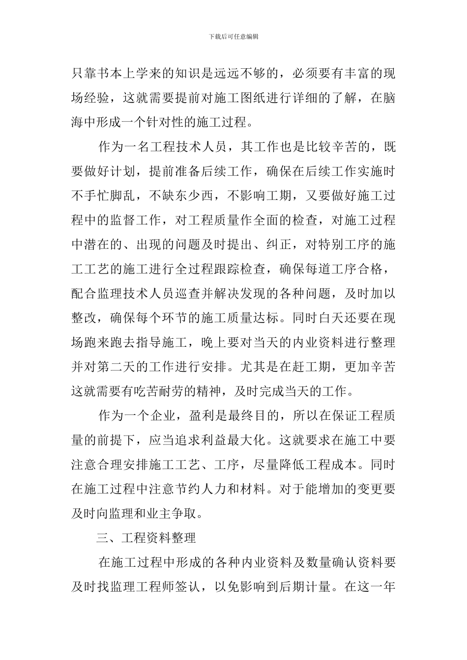 工程技术员职业个人工作总结范文_第2页