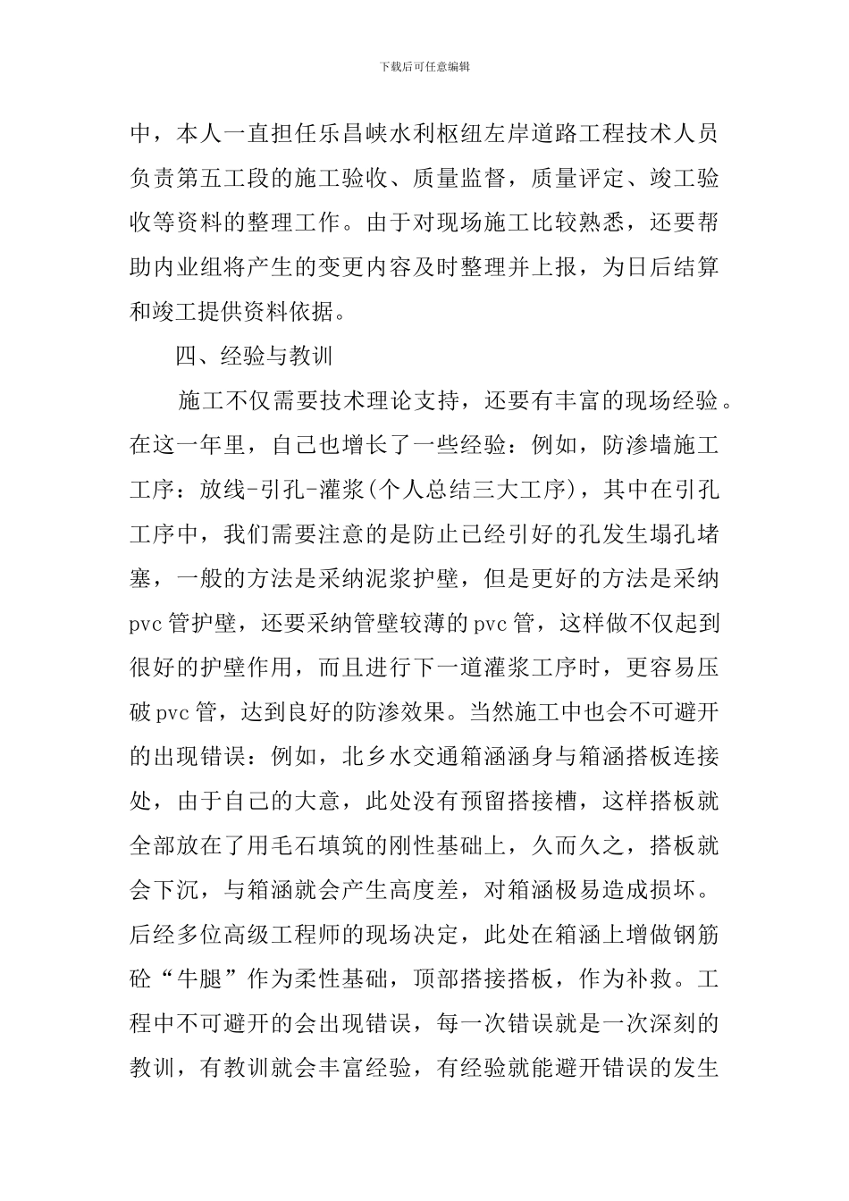 工程技术员职业个人工作总结范文_第3页