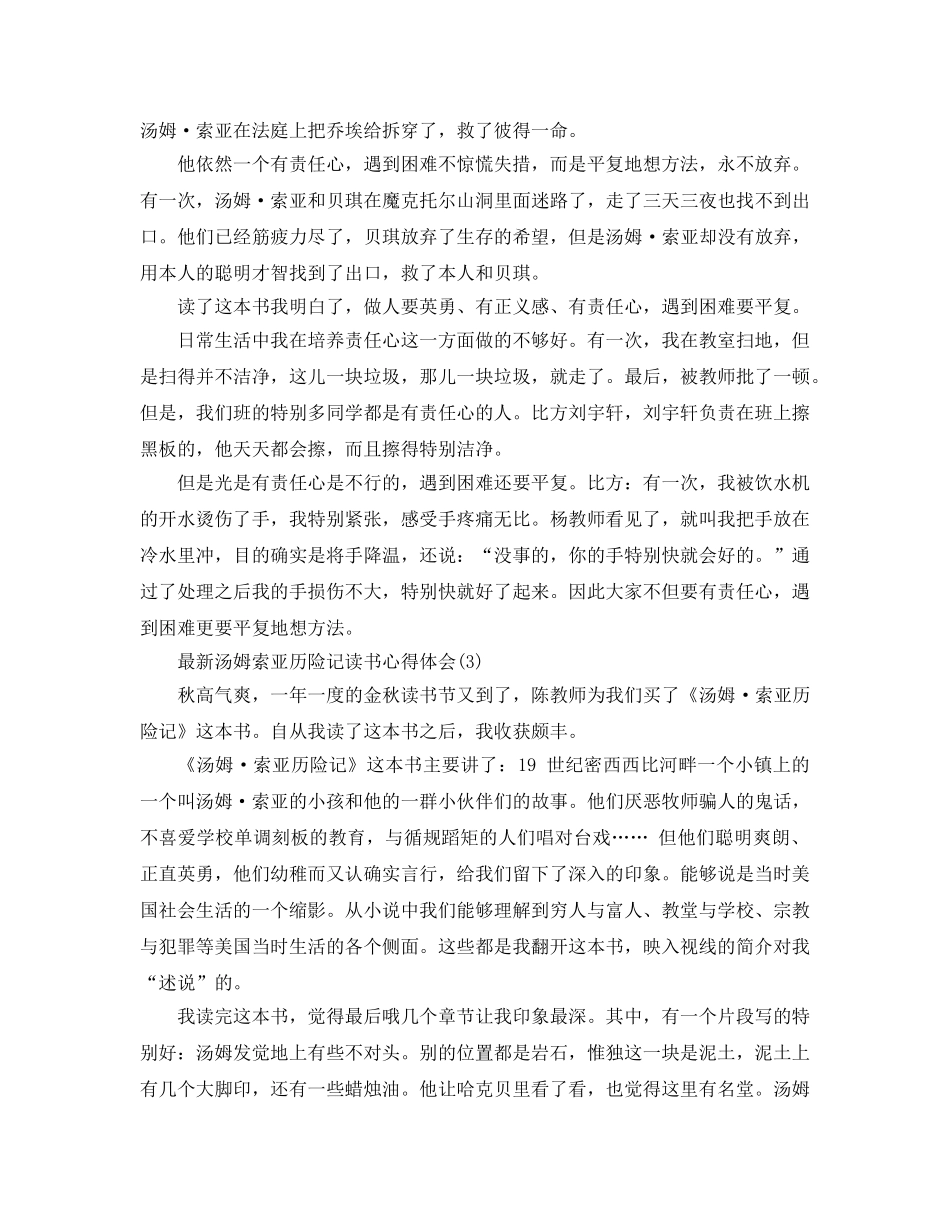 汤姆索亚历险记读书参考心得体会5篇 _第2页