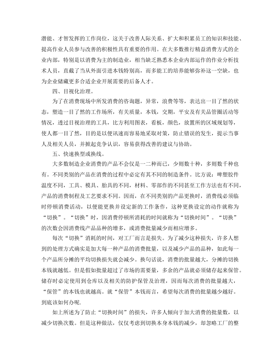 学习精益管理参考心得体会5篇 _第2页