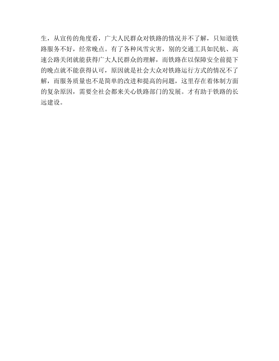 科学发展观心得体会：用科学发展看中国铁路发展 _第2页