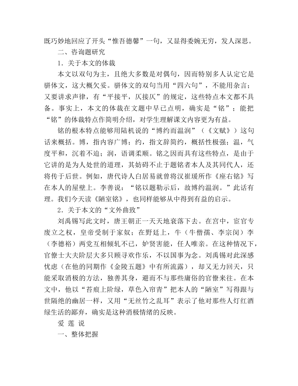 教案人教版八年级语文上册第22课《短文两篇》课文教学研讨 _第2页