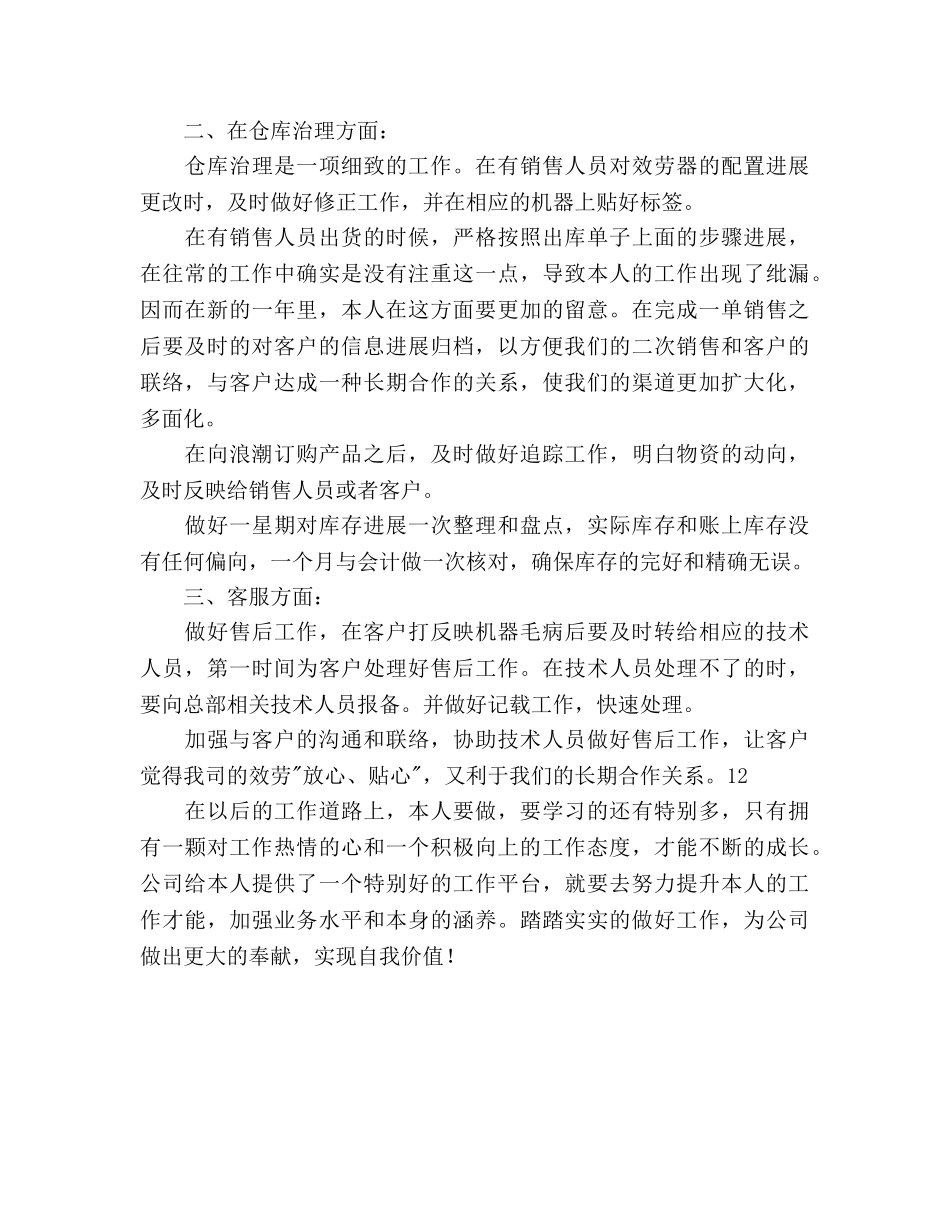 库管个人工作参考计划范文 _第2页