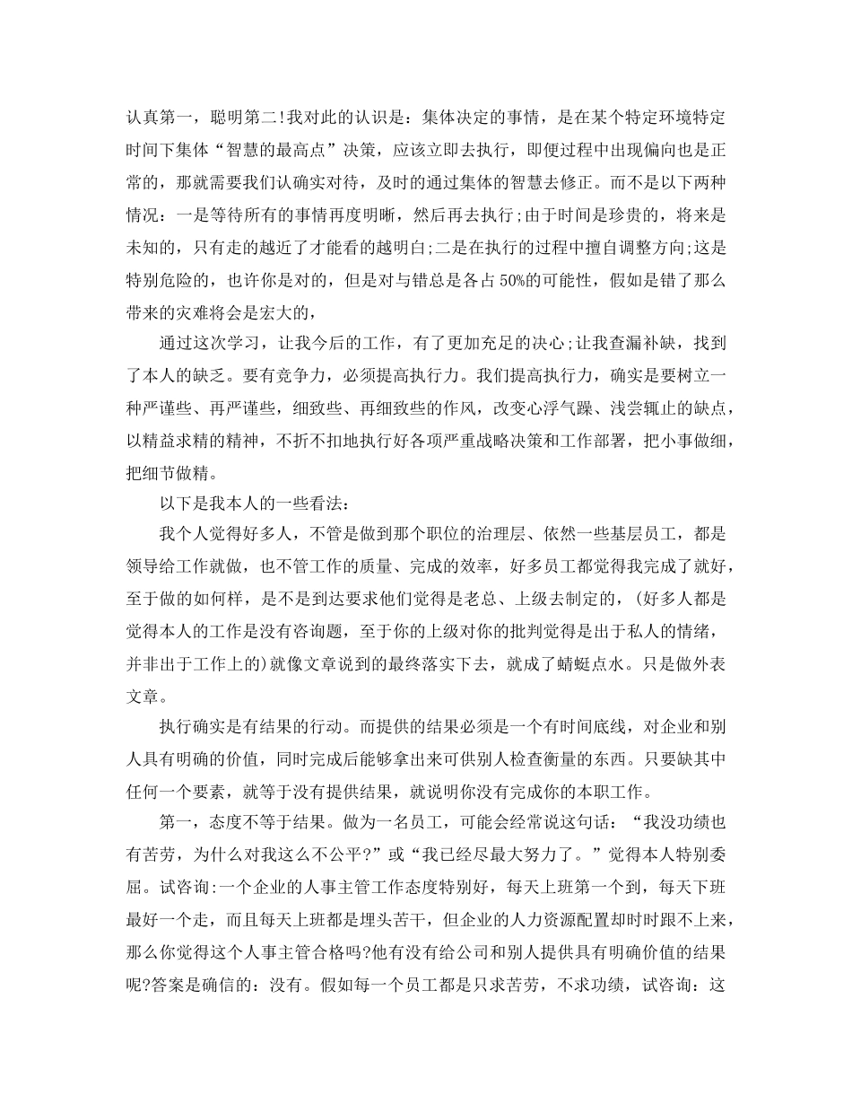 公司执行力培训参考心得体会三篇（通用） _第2页