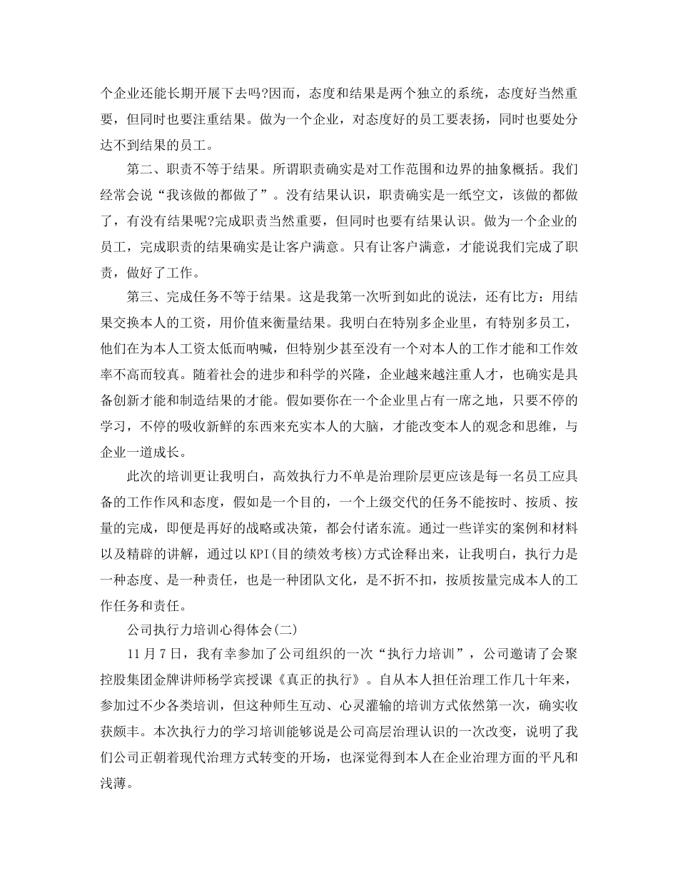 公司执行力培训参考心得体会三篇（通用） _第3页