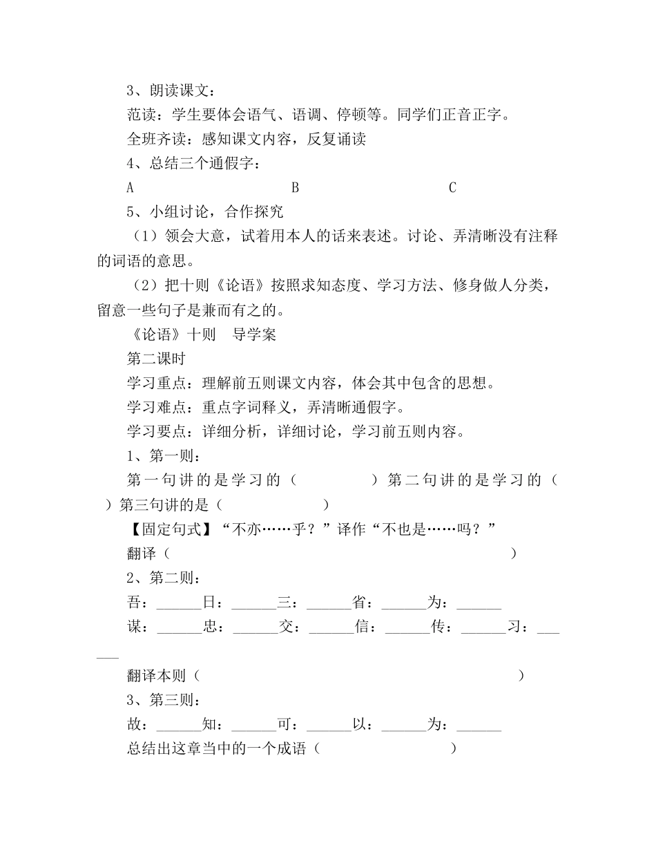教案人教版七年级语文上册《论语》十则 _第2页
