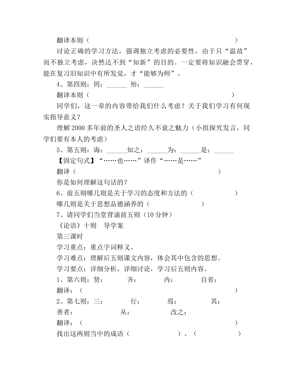 教案人教版七年级语文上册《论语》十则 _第3页