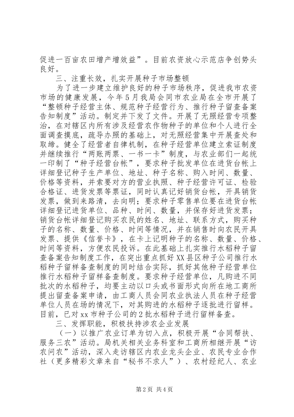 工商分局红盾护农半年总结 _第2页