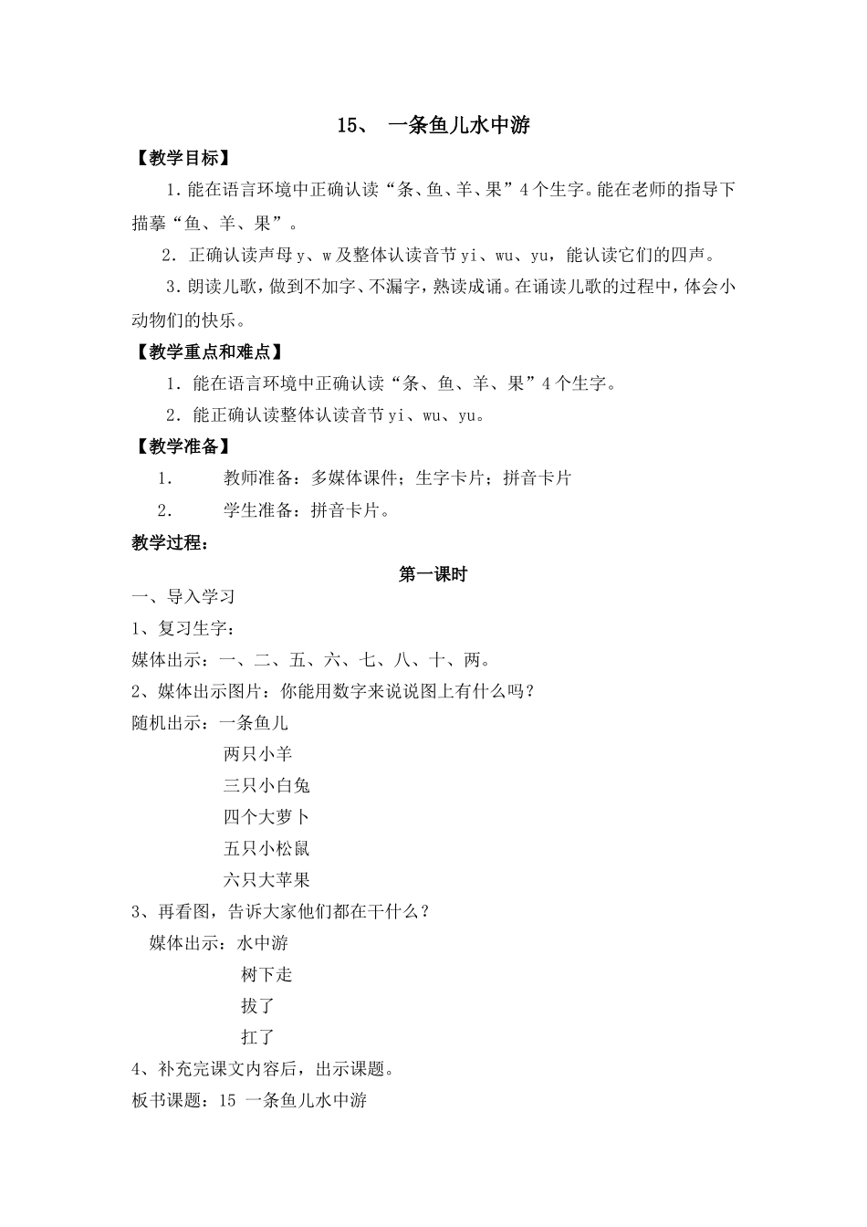 一条鱼儿水中游_第1页