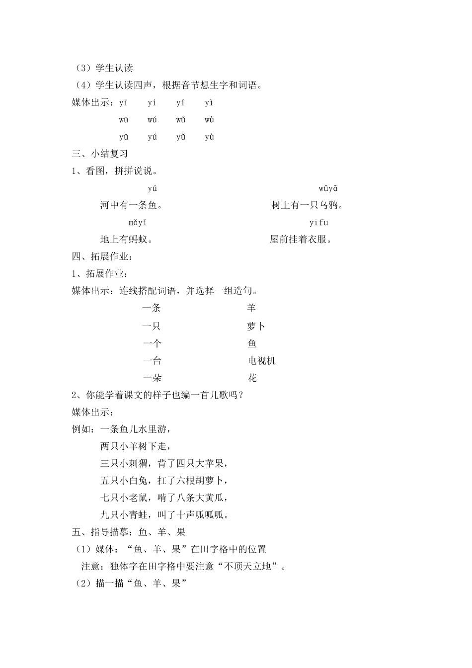 一条鱼儿水中游_第3页