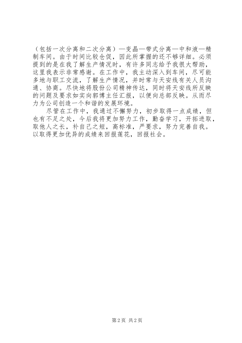 个人总结(五月份) _第2页