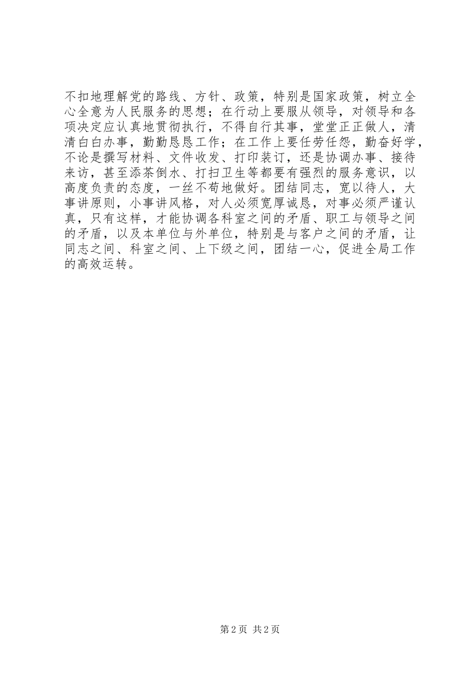 广电局三项学习教育体会心得_第2页