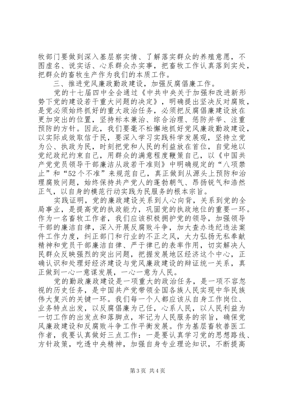 开展以案明纪活动体会_第3页