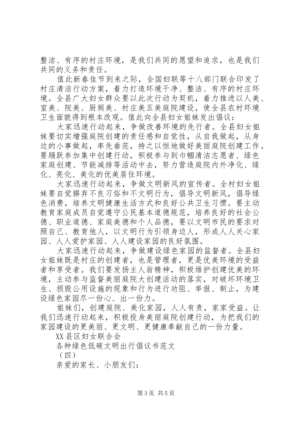 各种绿色低碳文明出行倡议书范文_第3页