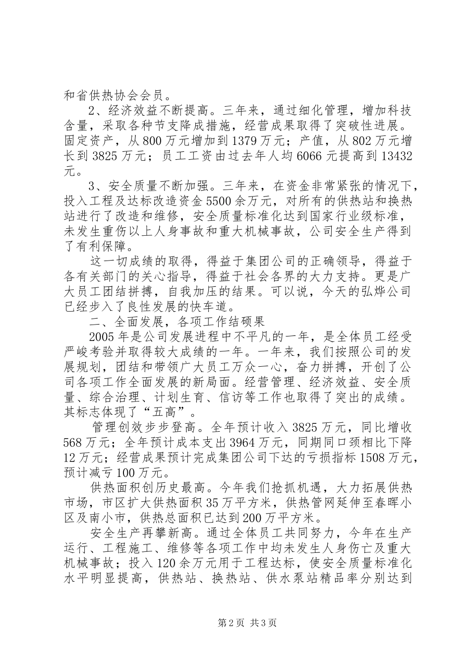 公司职代会暨双文明总结表彰大会上的报告 _第2页