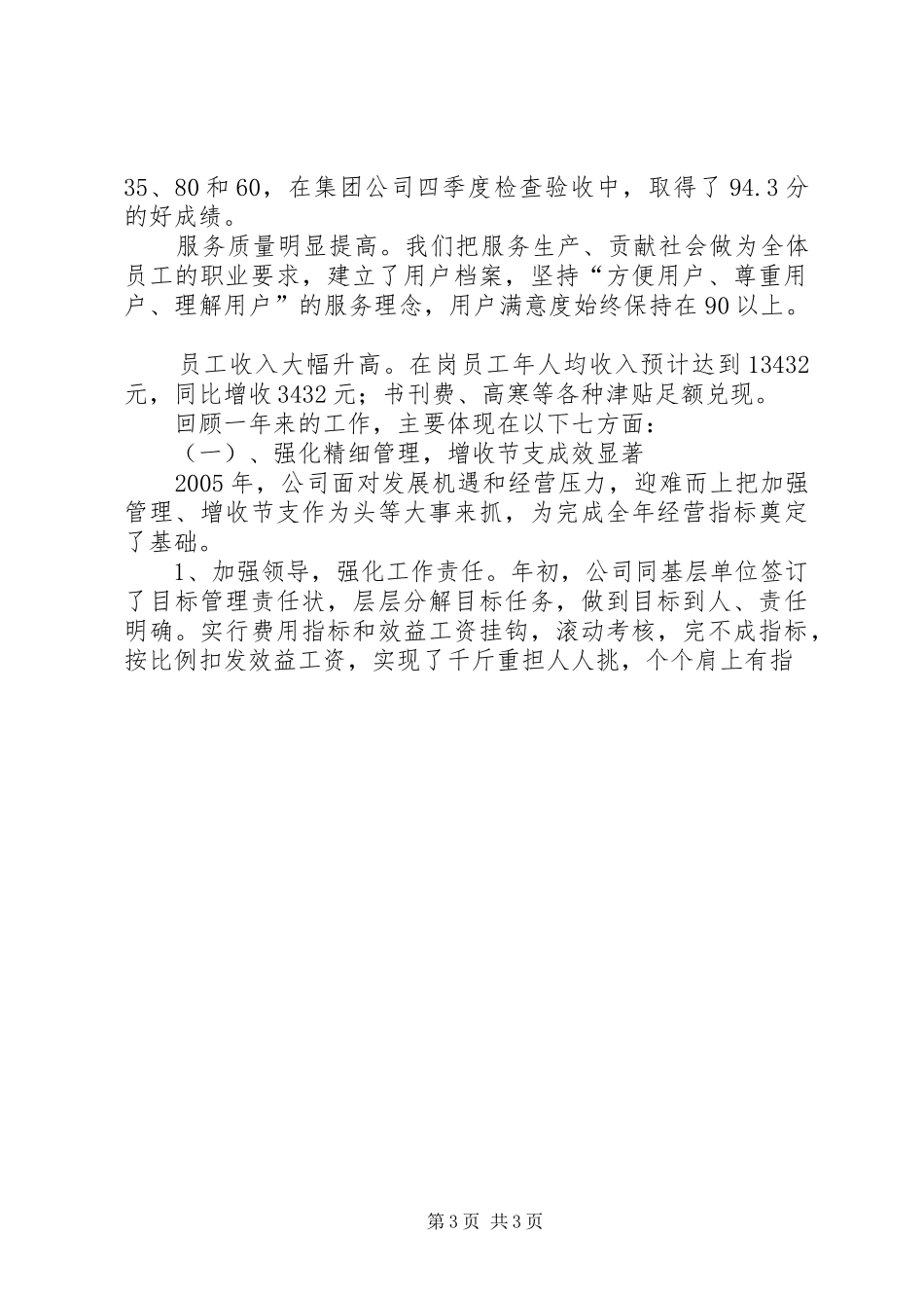公司职代会暨双文明总结表彰大会上的报告 _第3页