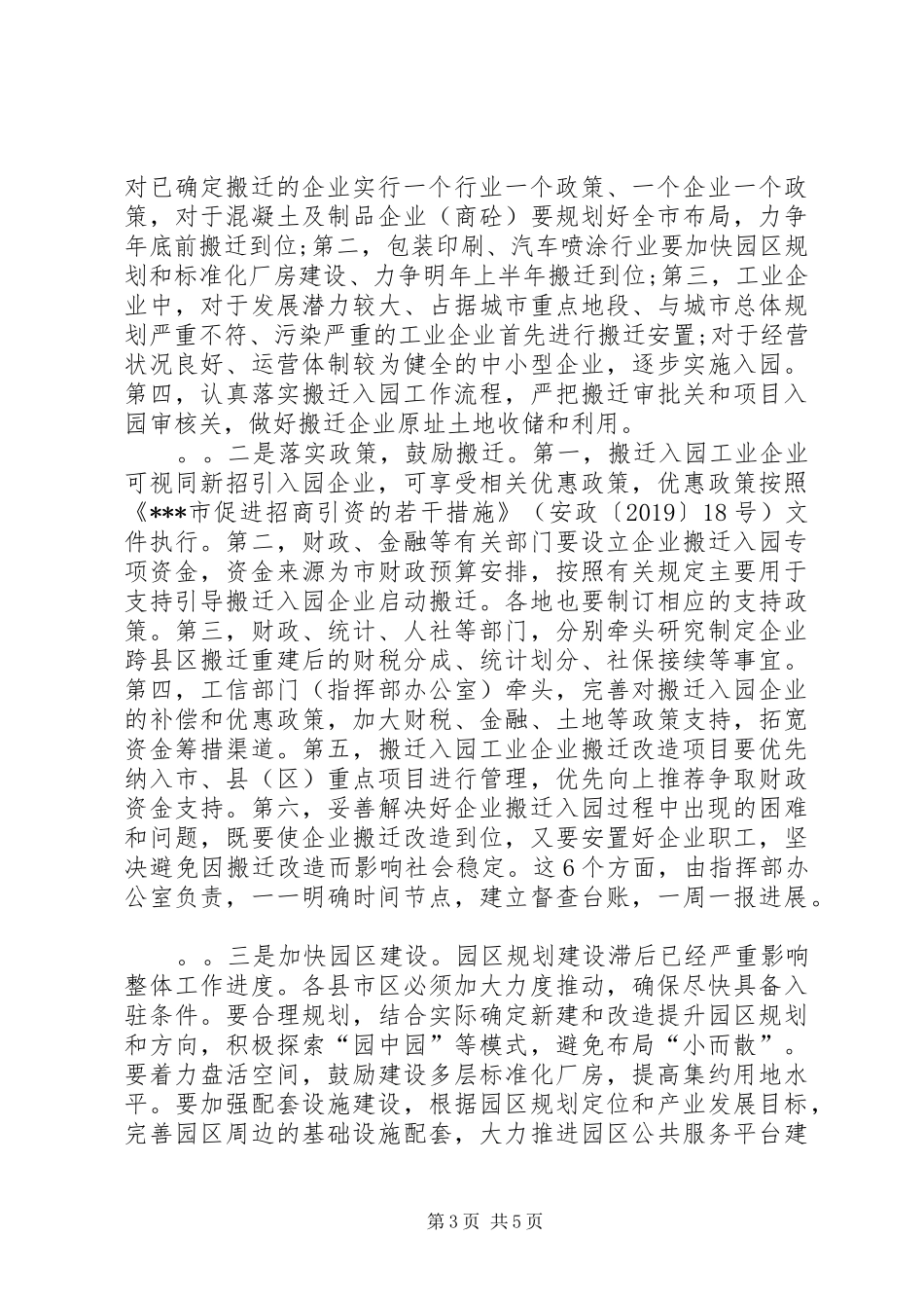 搬迁入园工作大会市长讲话发言稿_第3页