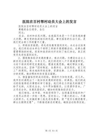 医院在百村帮村动员大会上的发言稿