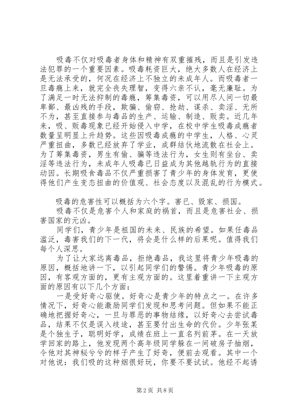 XX年禁毒活动讲话发言稿_第2页