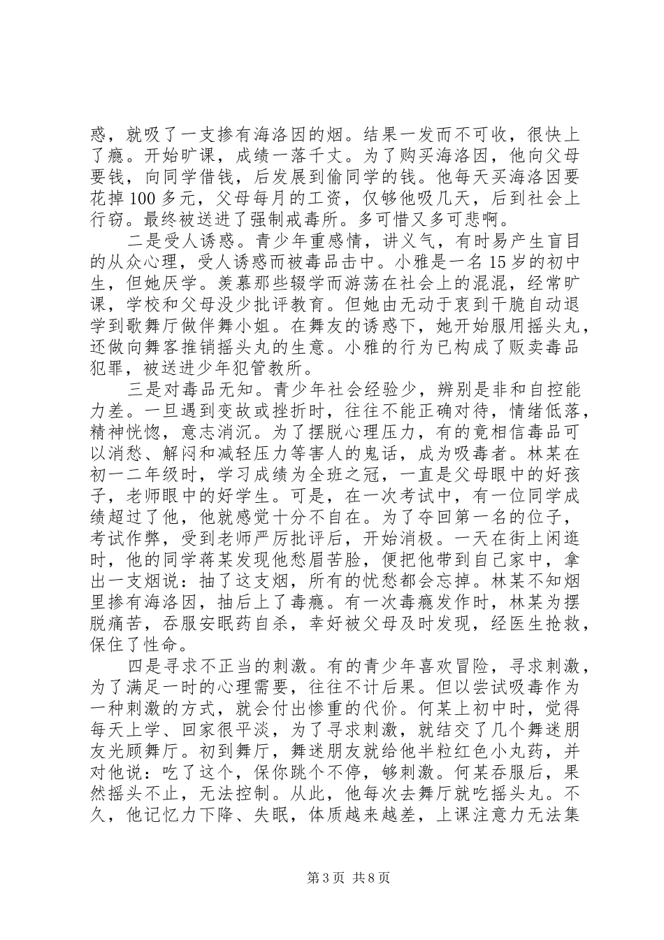 XX年禁毒活动讲话发言稿_第3页