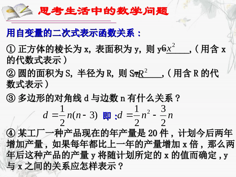 正二次函数第一课时_第3页