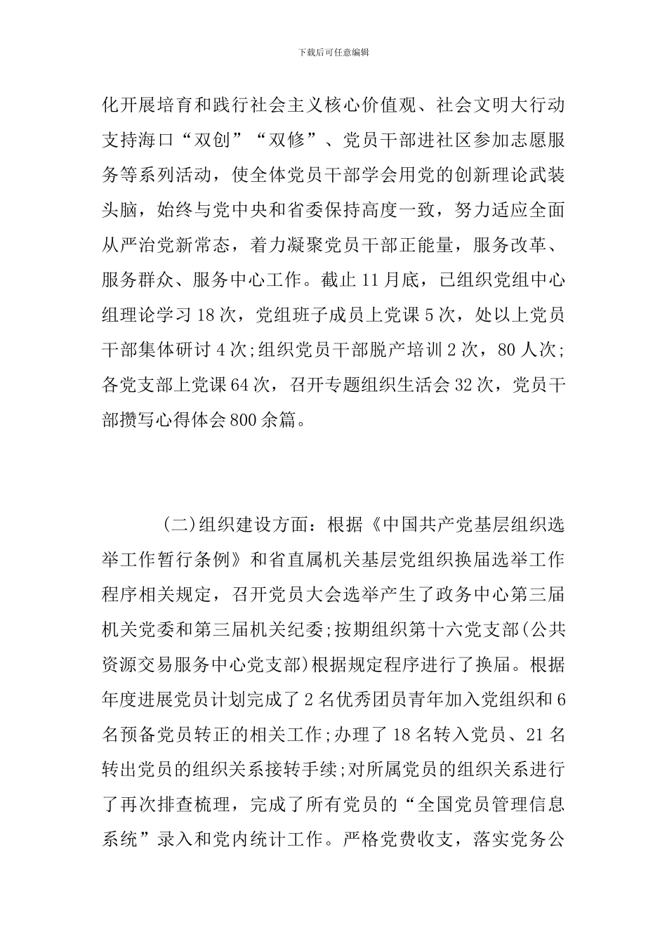 政务服务中心2024年度党建工作总结_第2页