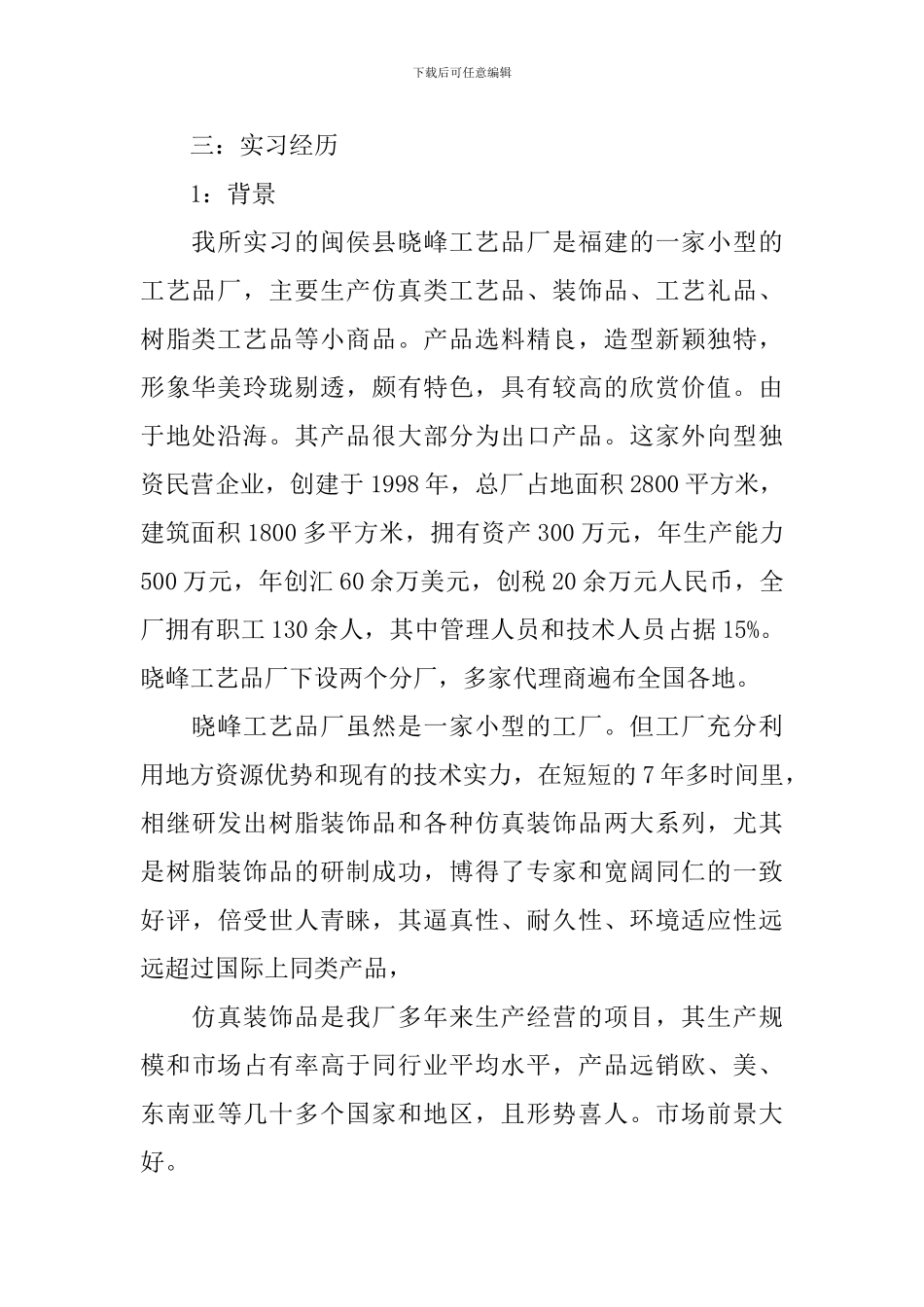 2024工商管理毕业实习报告范文3000字5篇_第2页