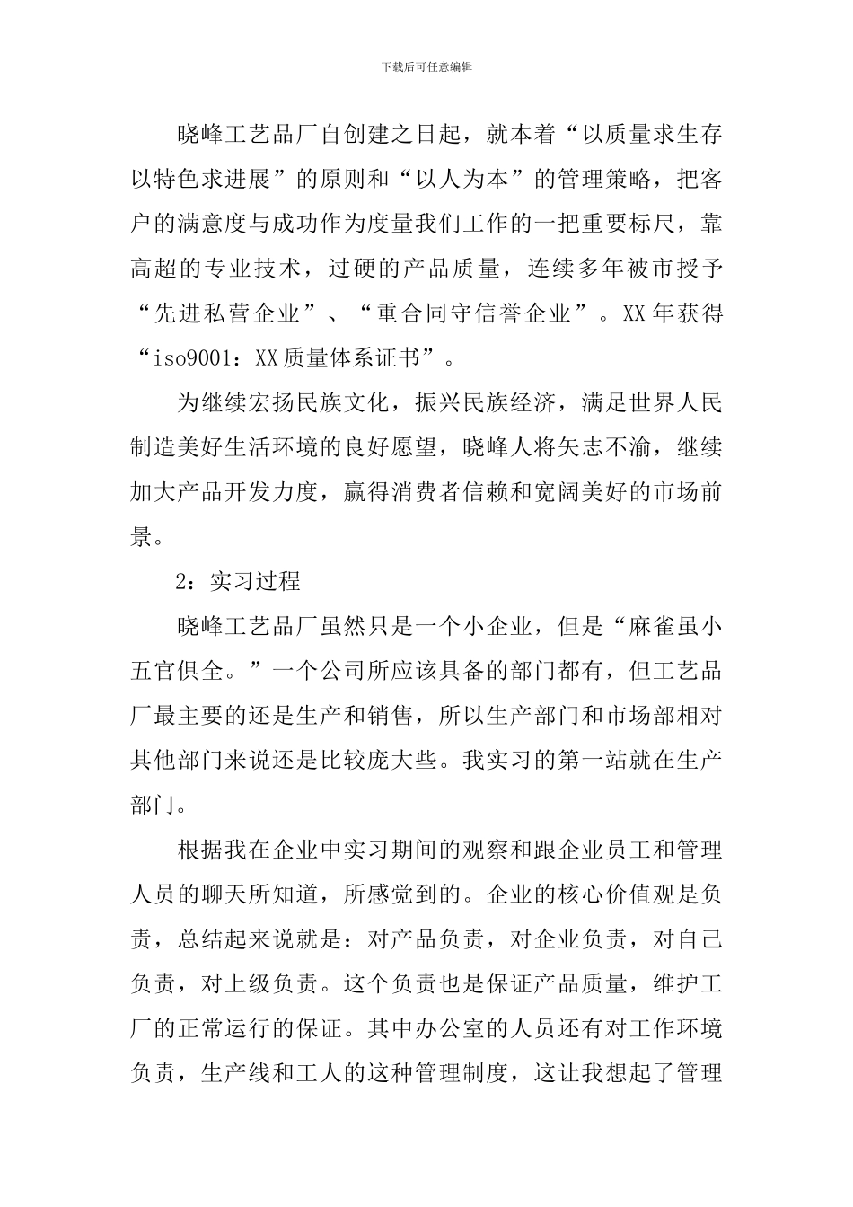 2024工商管理毕业实习报告范文3000字5篇_第3页