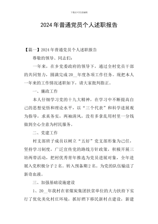 2024年普通党员个人述职报告